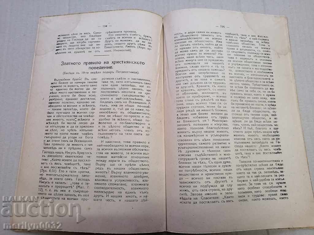 Old Journal Christian Preacher 1919 with price 38.00 BGN | € 19.43 Old Journal Christian Preacher 1919 with price 38.00 BGN | € 19.43
