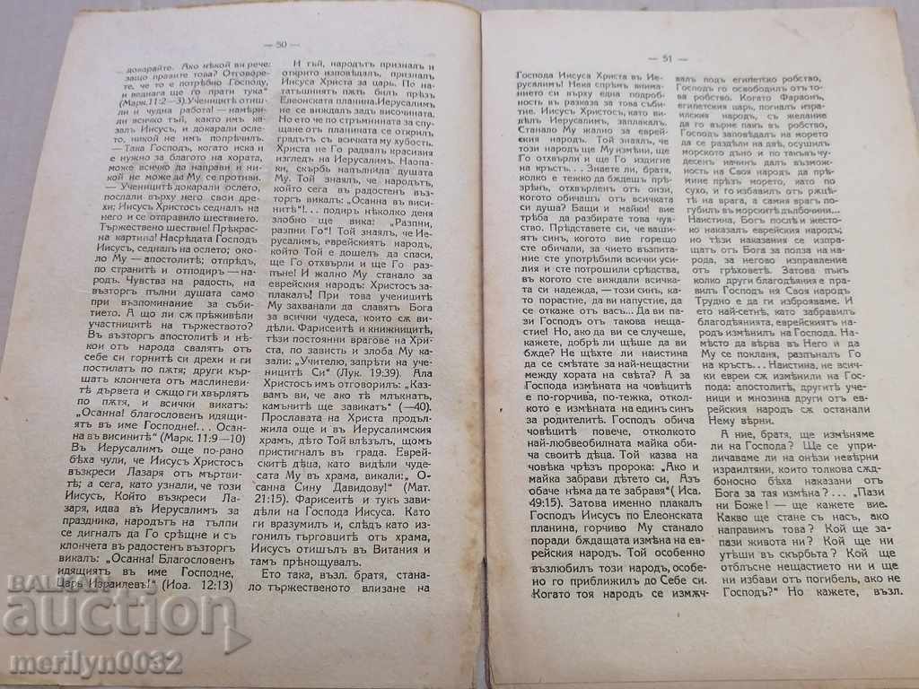 Old Journal Christian Preacher 1919 with price 38.00 BGN | € 19.43 Old Journal Christian Preacher 1919 with price 38.00 BGN | € 19.43