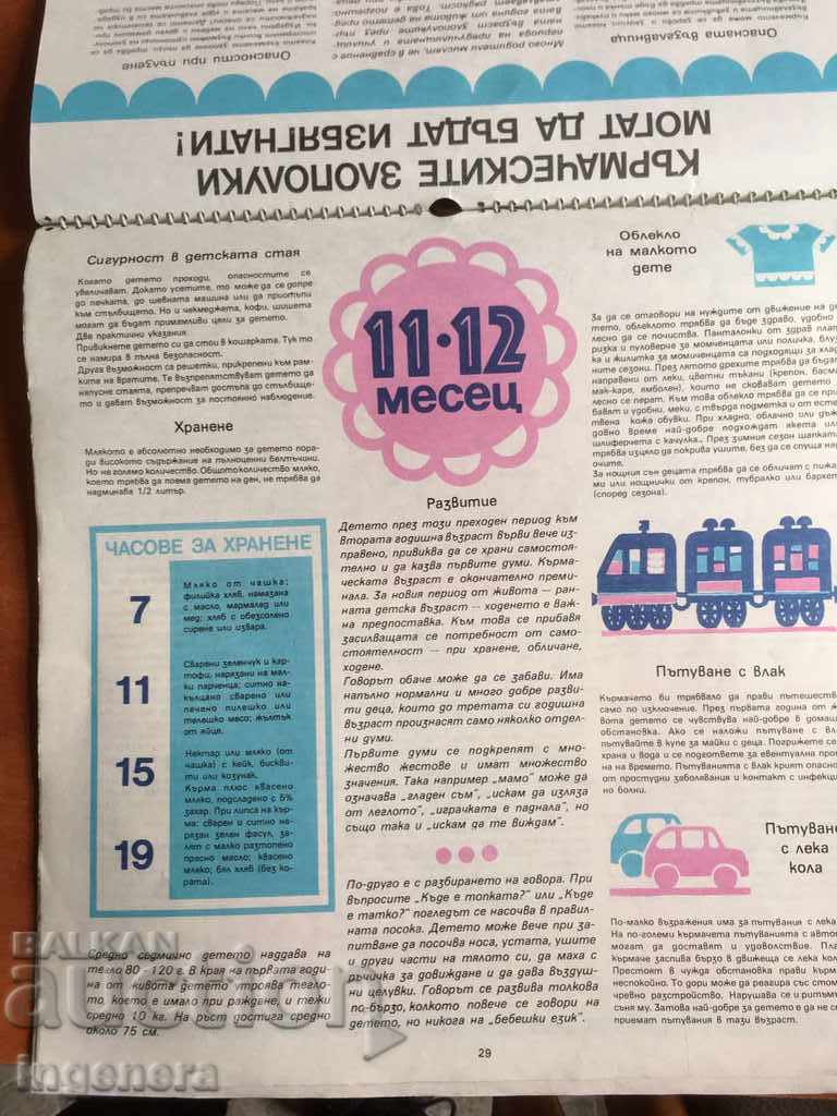 GUIDE TIPS FOR THE CHILD FOR THE BABY-1980 - 5 GUIDE TIPS FOR THE CHILD FOR THE BABY-1980 - 5