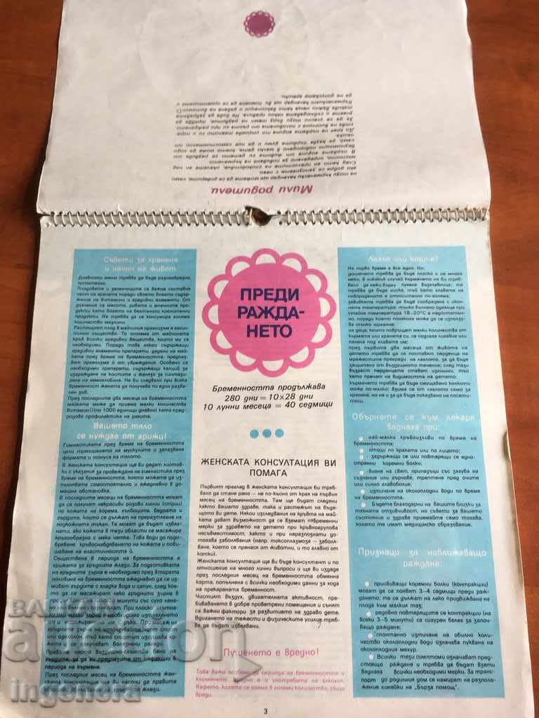 GUIDE TIPS FOR THE CHILD FOR THE BABY-1980 - 6 GUIDE TIPS FOR THE CHILD FOR THE BABY-1980 - 6