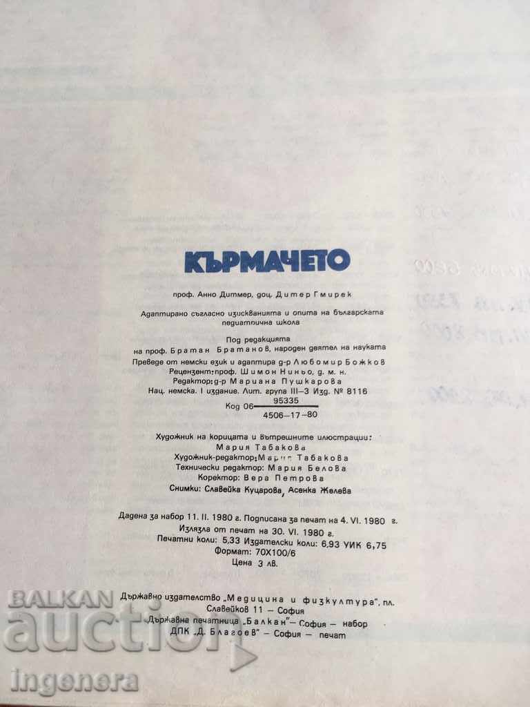 ΟΔΗΓΟΣ ΣΥΜΒΟΥΛΕΣ ΓΙΑ ΤΟ ΠΑΙΔΙ ΓΙΑ ΤΟ ΒΡΕΦΟΣ-1980 - 7