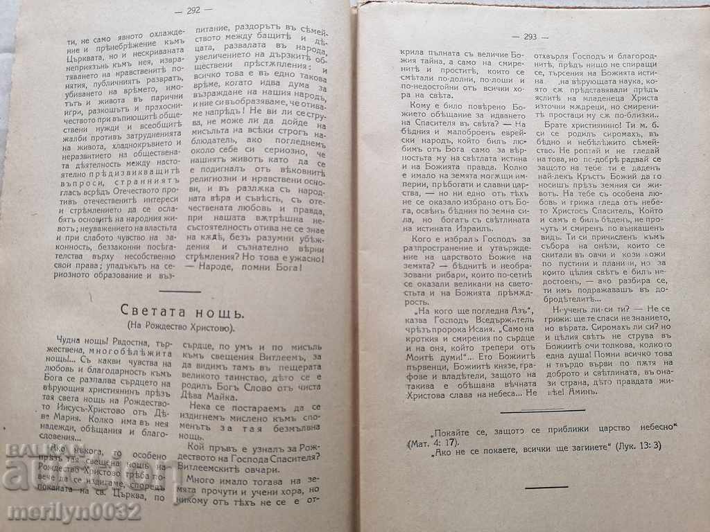 Old Journal Christian Preacher 1919 with price 38.00 BGN | € 19.43 Old Journal Christian Preacher 1919 with price 38.00 BGN | € 19.43