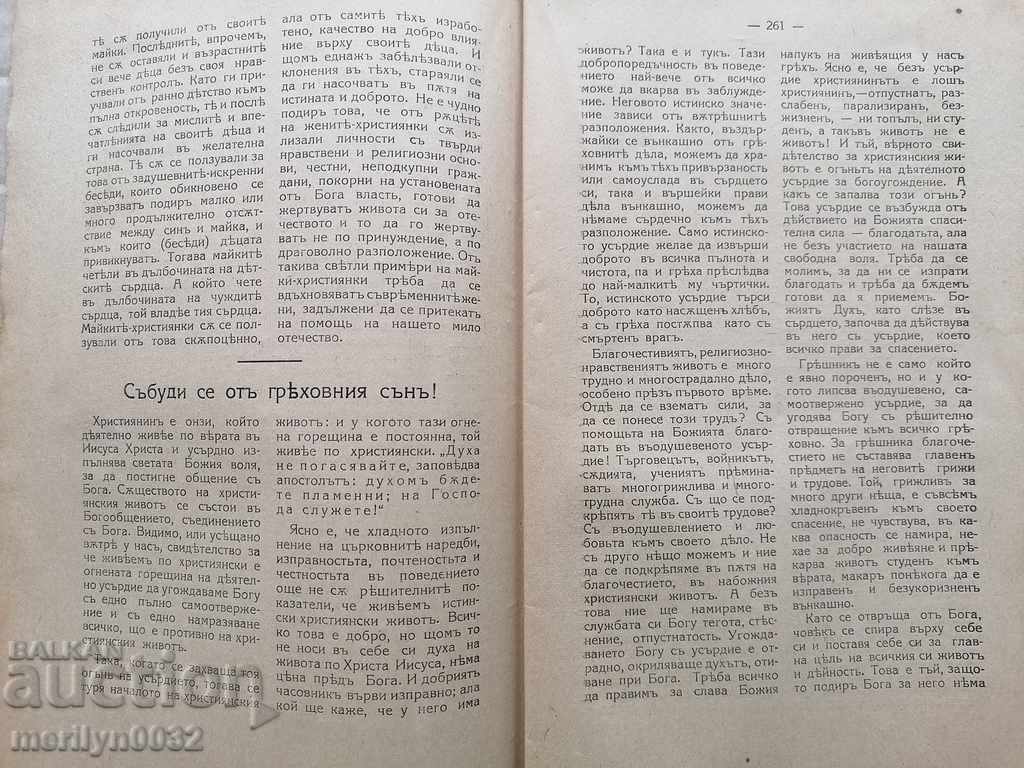 Old Journal Christian Preacher 1919 with price 38.00 BGN | € 19.43 Old Journal Christian Preacher 1919 with price 38.00 BGN | € 19.43