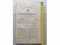 Стар вестник Християнски Проповедник 1919 год