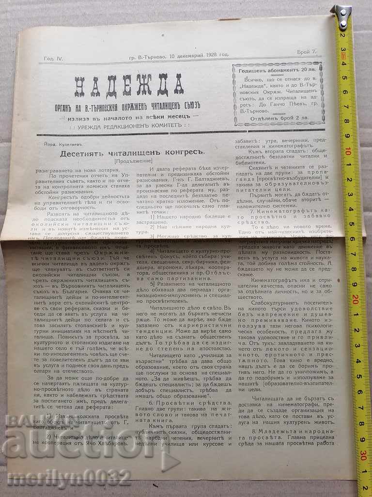 Old newspaper Nadezhda Veliko Tarnovo 1928 with price 38.00 BGN | € 19.43 Old newspaper Nadezhda Veliko Tarnovo 1928 with price 38.00 BGN | € 19.43