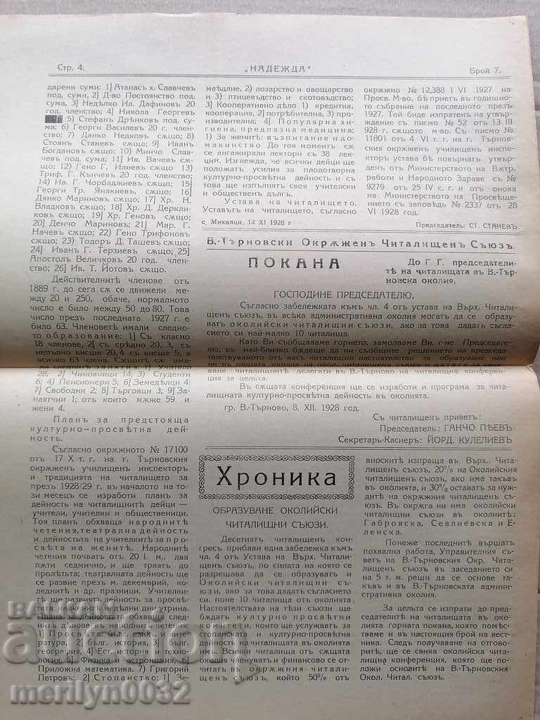 Delivery of Old newspaper Nadezhda Veliko Tarnovo 1928 Delivery of Old newspaper Nadezhda Veliko Tarnovo 1928