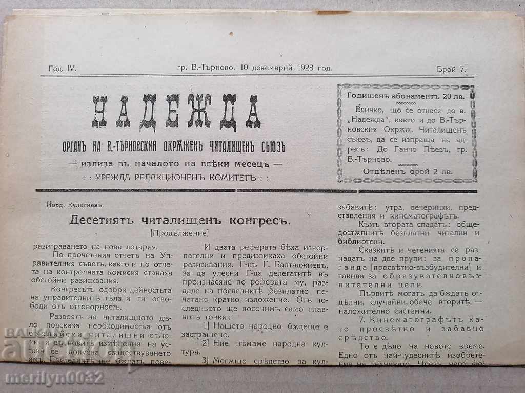 Стар вестник  Надежда Велико Търново 1928 год