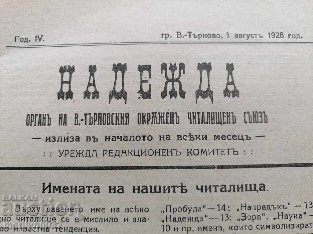 Auction Old newspaper Nadezhda Veliko Tarnovo 1928 Auction Old newspaper Nadezhda Veliko Tarnovo 1928