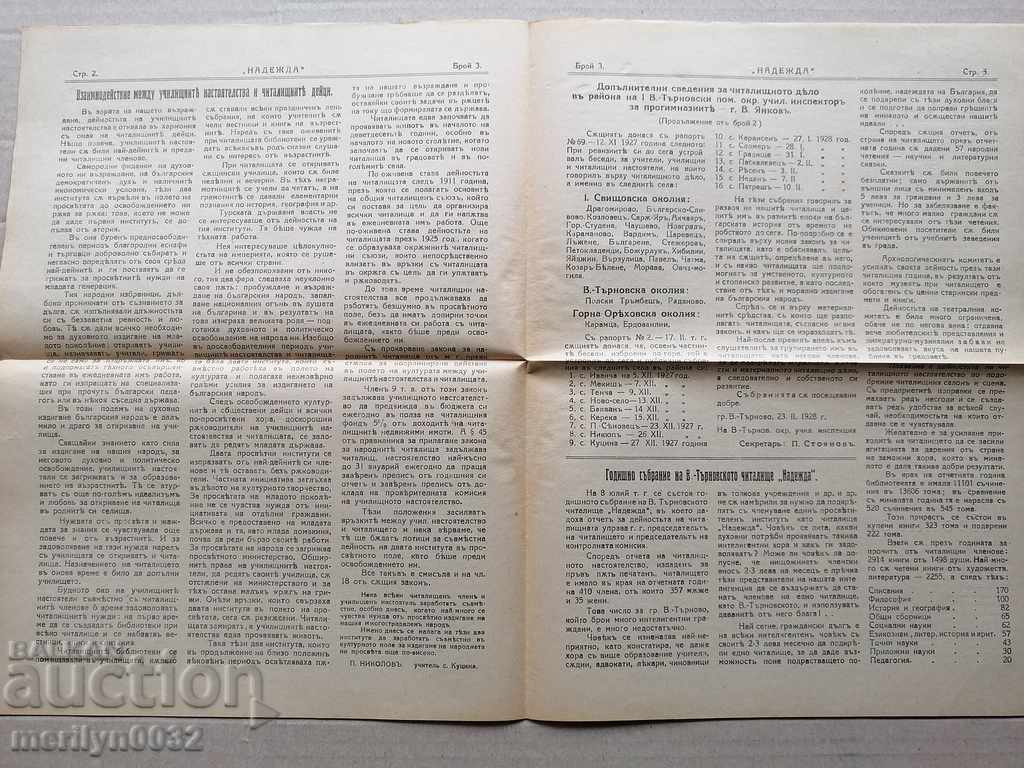 Delivery of Old newspaper Nadezhda Veliko Tarnovo 1928 Delivery of Old newspaper Nadezhda Veliko Tarnovo 1928