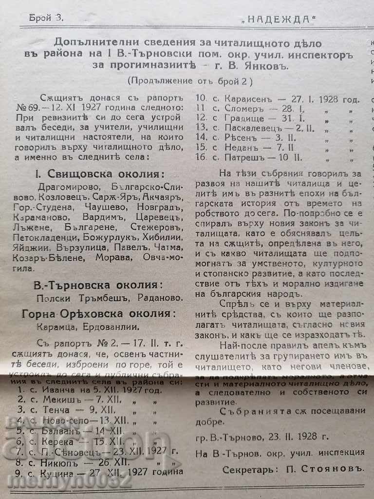 Old newspaper Nadezhda Veliko Tarnovo 1928 - 6 Old newspaper Nadezhda Veliko Tarnovo 1928 - 6