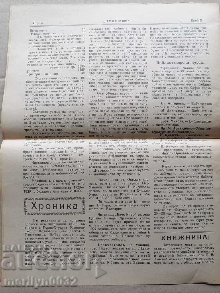 Old newspaper Nadezhda Veliko Tarnovo 1928 - 7 Old newspaper Nadezhda Veliko Tarnovo 1928 - 7