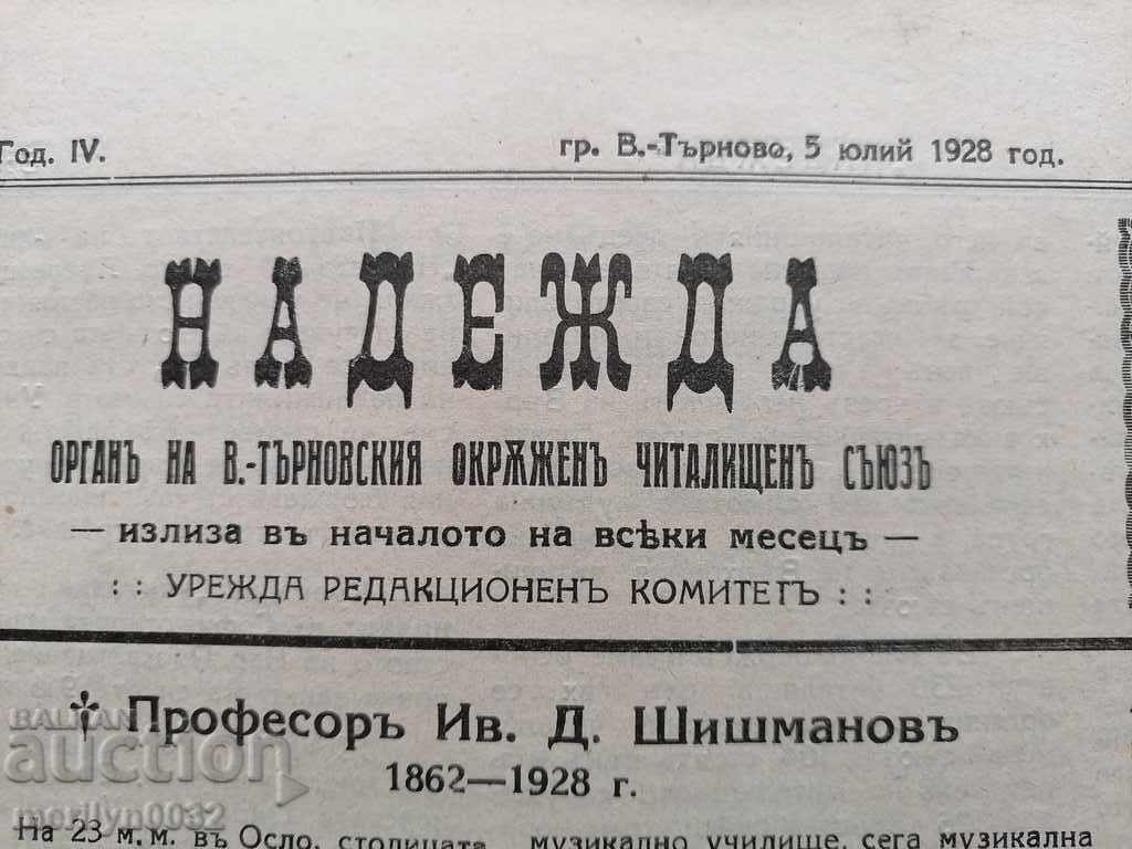 Auction Old newspaper Nadezhda Veliko Tarnovo 1928 Auction Old newspaper Nadezhda Veliko Tarnovo 1928
