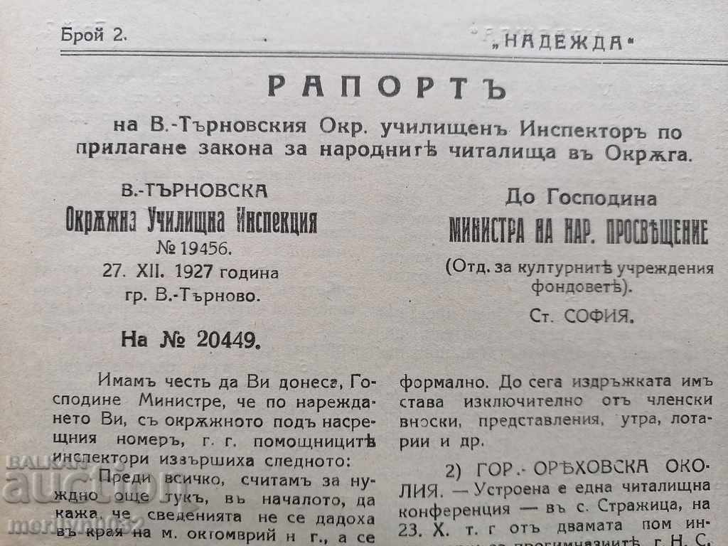 Delivery of Old newspaper Nadezhda Veliko Tarnovo 1928 Delivery of Old newspaper Nadezhda Veliko Tarnovo 1928