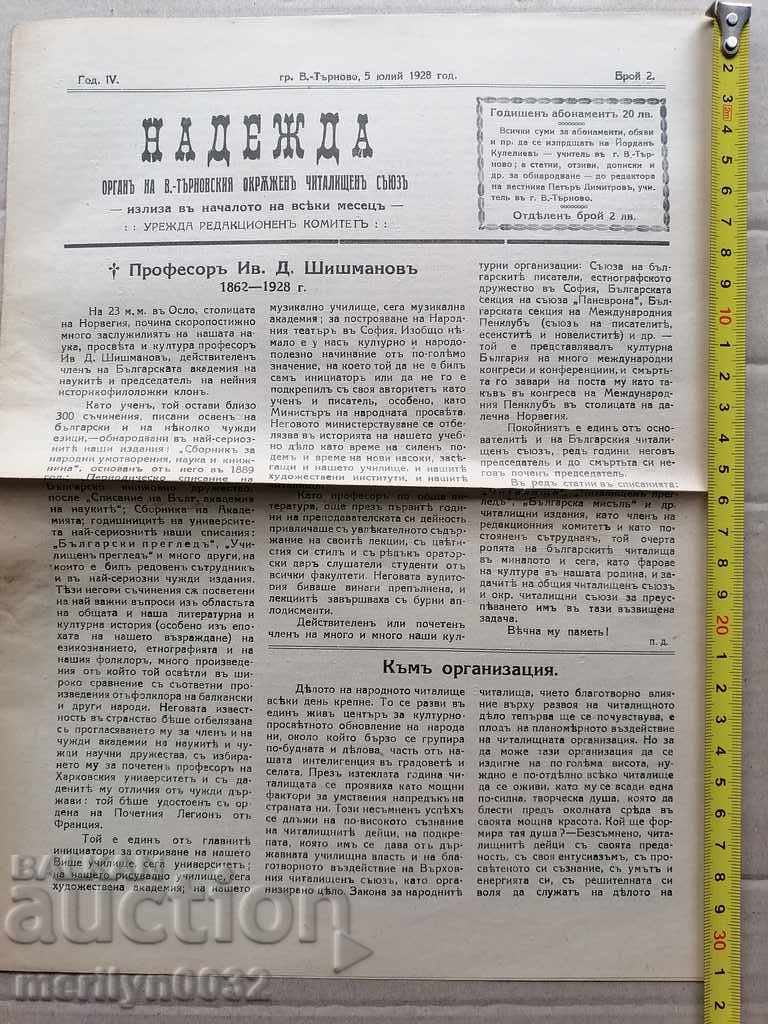 Old newspaper Nadezhda Veliko Tarnovo 1928 - 5 Old newspaper Nadezhda Veliko Tarnovo 1928 - 5