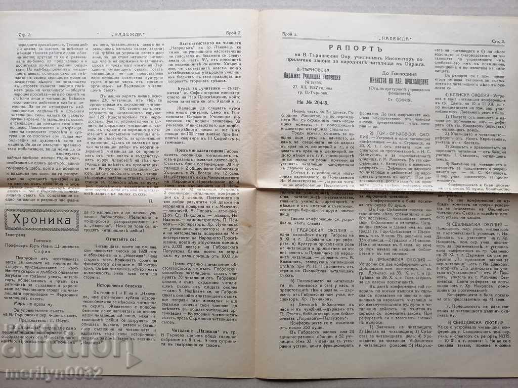 Old newspaper Nadezhda Veliko Tarnovo 1928 - 6 Old newspaper Nadezhda Veliko Tarnovo 1928 - 6