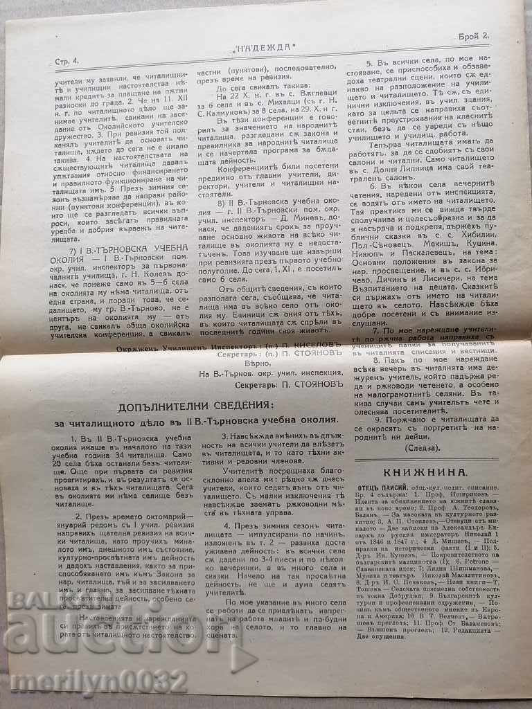 Old newspaper Nadezhda Veliko Tarnovo 1928 - 7 Old newspaper Nadezhda Veliko Tarnovo 1928 - 7