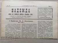 Παλιά εφημερίδα Nadezhda Veliko Tarnovo 1928