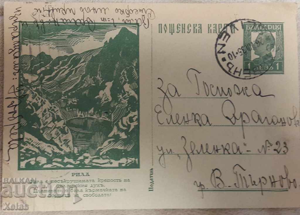 Παλιά καρτ-ποστάλ 1935 Rila # Q9