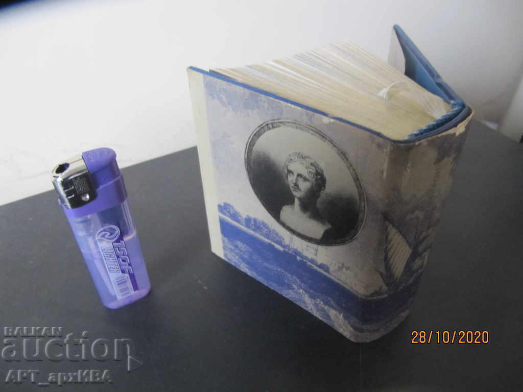 Auction  BYRON, lyrics. Bibliophile edition! "BOOK", Moscow.