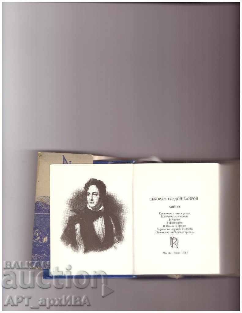Delivery of BYRON, lyrics. Bibliophile edition! "BOOK", Moscow.