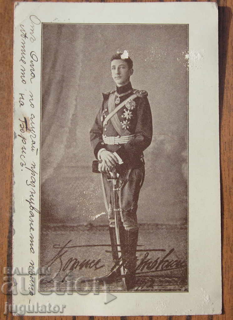 Kingdom of Bulgaria old photo postcard Tsar Boris 1912 with price 20.00 BGN | € 10.23 Kingdom of Bulgaria old photo postcard Tsar Boris 1912 with price 20.00 BGN | € 10.23