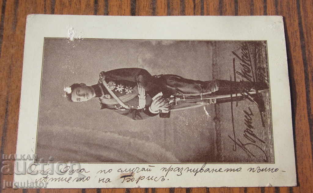 Delivery of Kingdom of Bulgaria old photo postcard Tsar Boris 1912 Delivery of Kingdom of Bulgaria old photo postcard Tsar Boris 1912