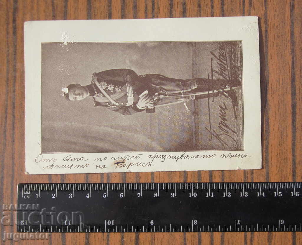 Kingdom of Bulgaria old photo postcard Tsar Boris 1912 - 6 Kingdom of Bulgaria old photo postcard Tsar Boris 1912 - 6