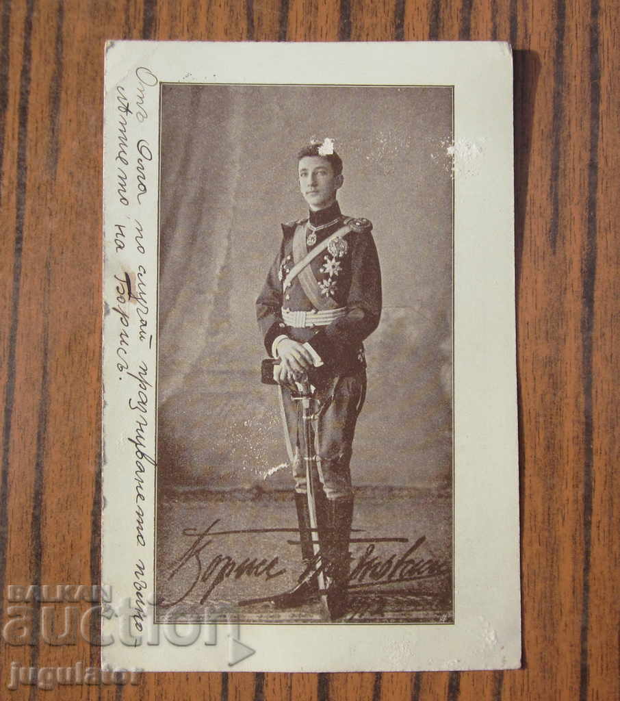 Царство България стара снимка картичка Цар Борис 1912 година
