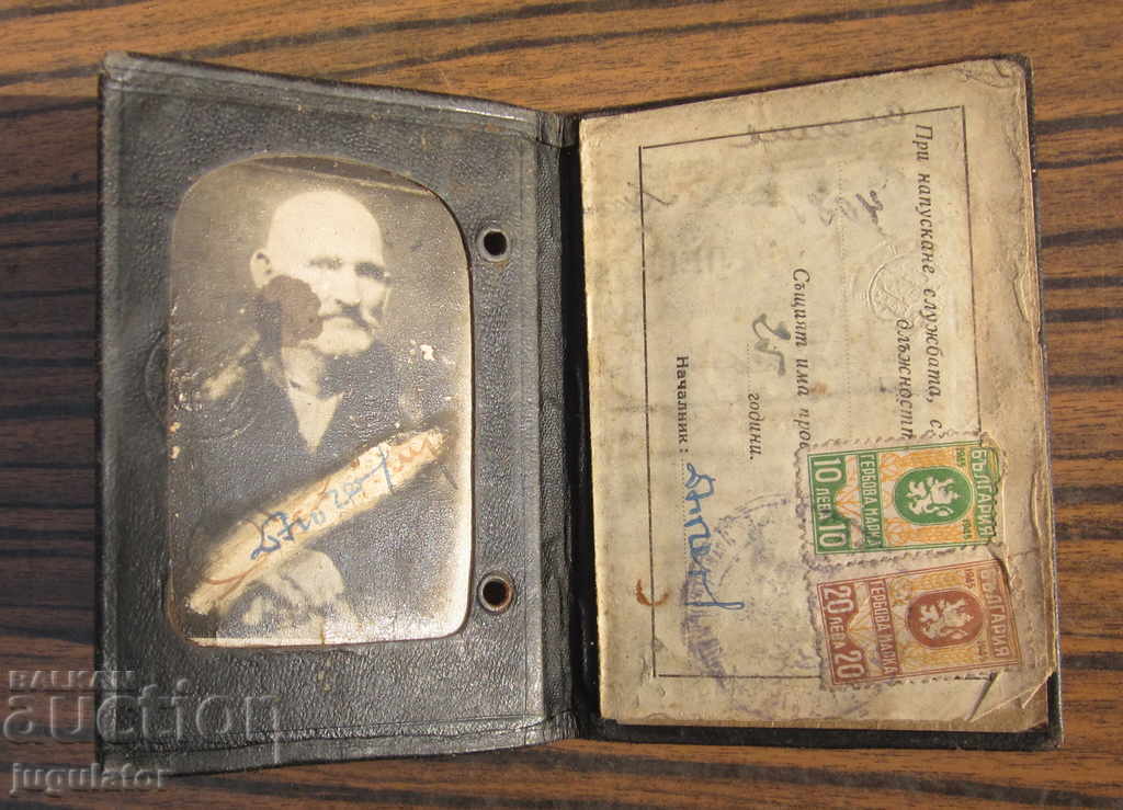old Bulgarian identification document BDZ Bulgarian Railways with price 15.00 BGN | € 7.67