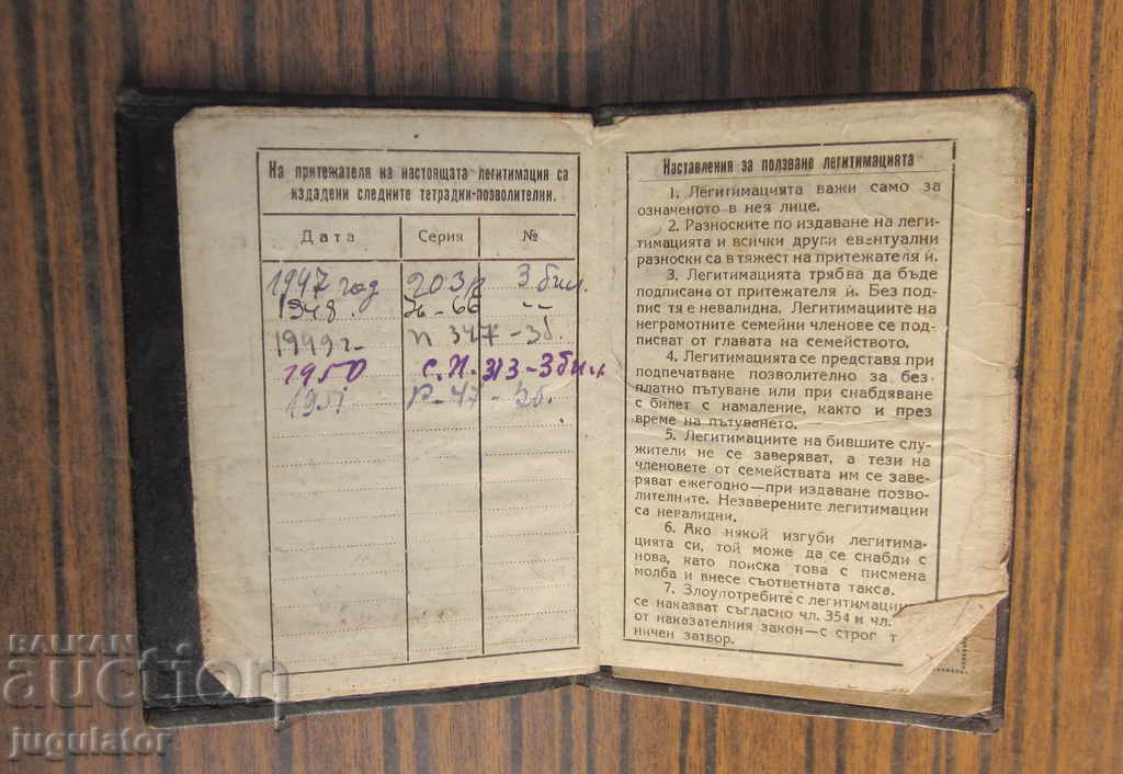 Delivery of old Bulgarian identification document BDZ Bulgarian Railways
