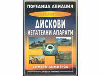 Дискови летателни апарати - Симеон Димитров 2001 г. Авиация