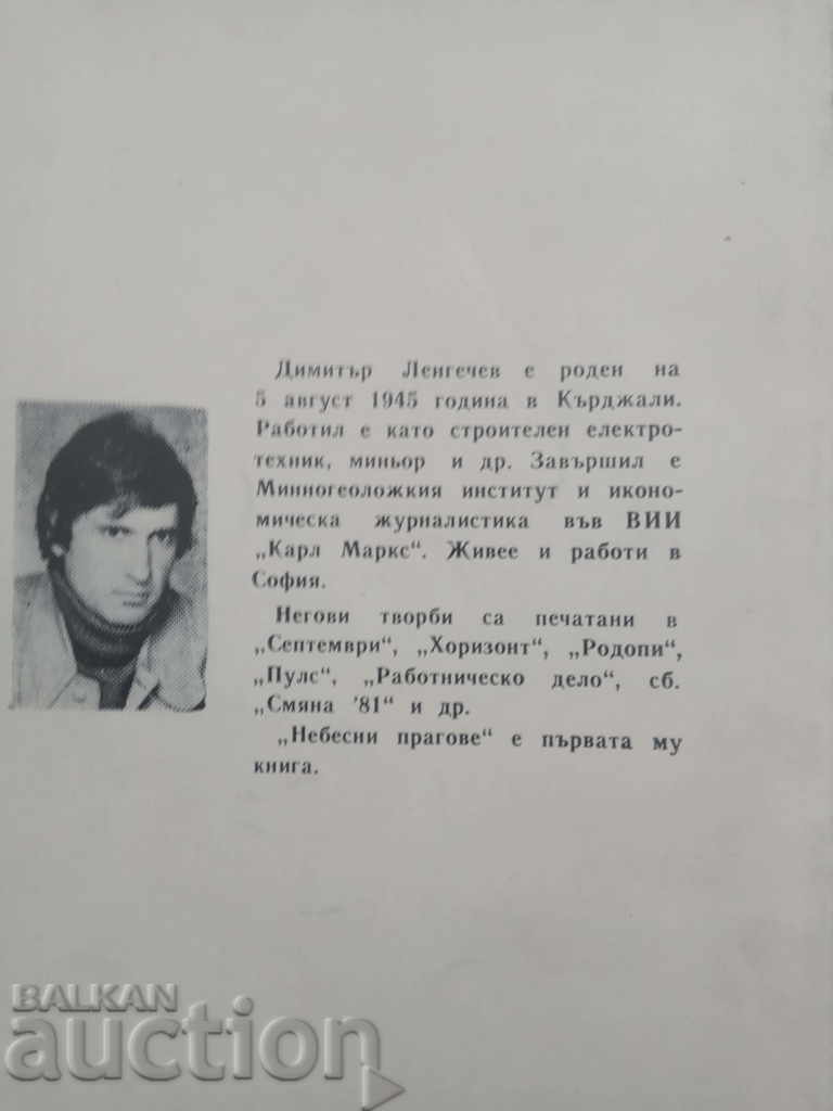 Небесни прагове .Димитър Ленгечев  ( с автограф с цена € 26.00 | 50.85 лв.