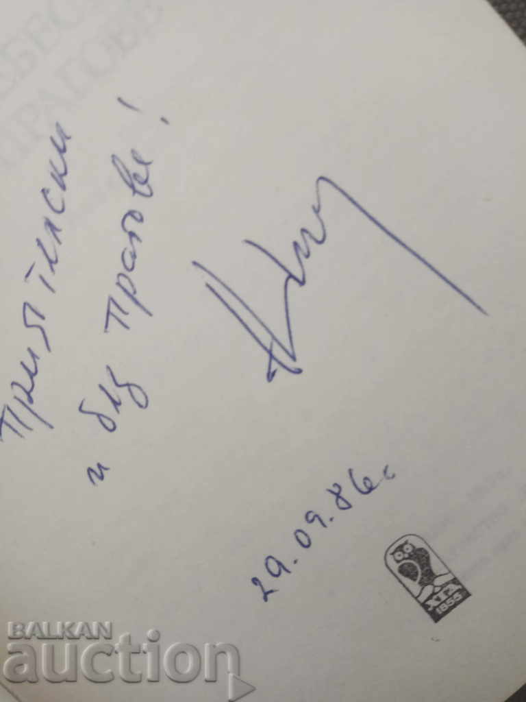 Auction  Heavenly thresholds. Dimitar Lengechev (with autograph