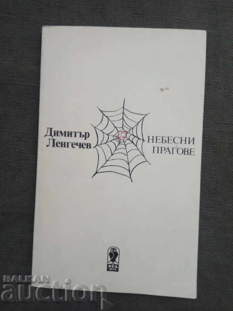 Небесни прагове .Димитър Ленгечев  ( с автограф