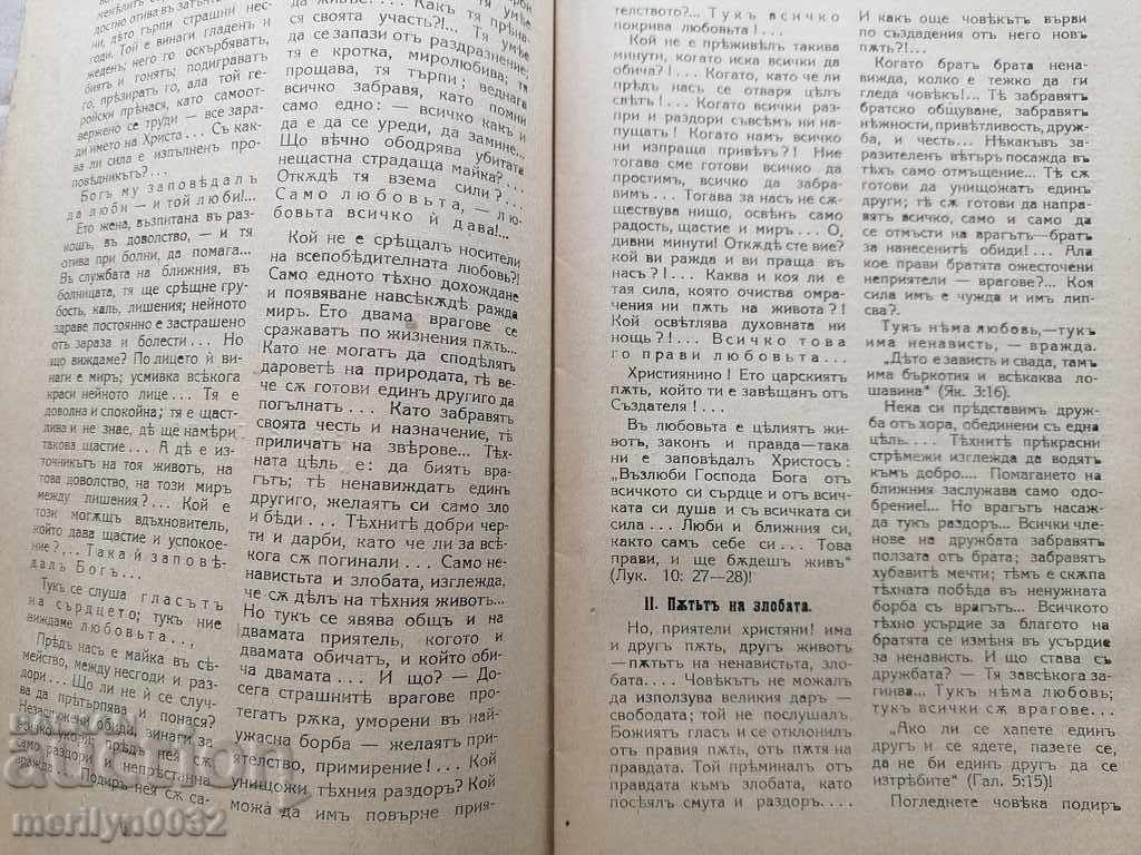 Old Journal Christian Preacher 1919 with price 38.00 BGN | € 19.43 Old Journal Christian Preacher 1919 with price 38.00 BGN | € 19.43