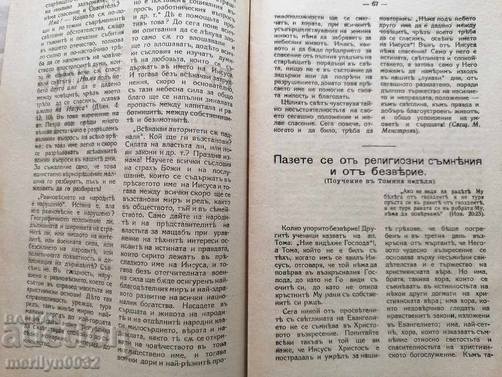 Old Journal Christian Preacher 1919 with price 38.00 BGN | € 19.43 Old Journal Christian Preacher 1919 with price 38.00 BGN | € 19.43