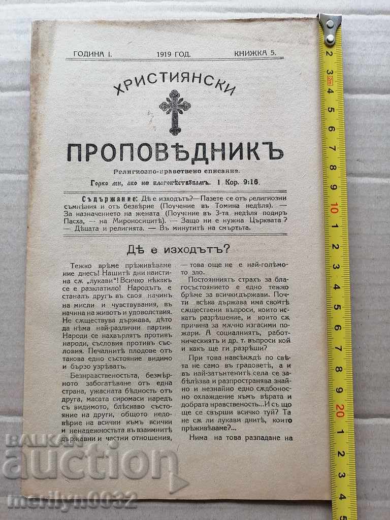 Стар вестник Християнски Проповедник 1919 год