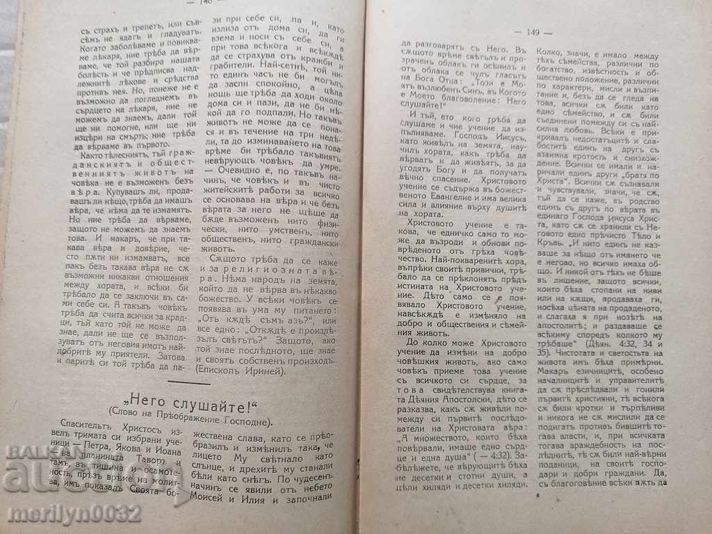Old Journal Christian Preacher 1919 with price 38.00 BGN | € 19.43 Old Journal Christian Preacher 1919 with price 38.00 BGN | € 19.43