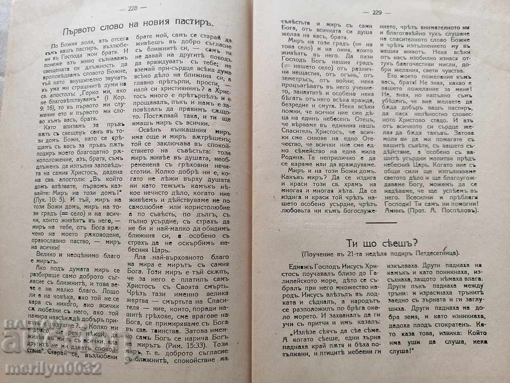 Old Journal Christian Preacher 1919 with price 38.00 BGN | € 19.43