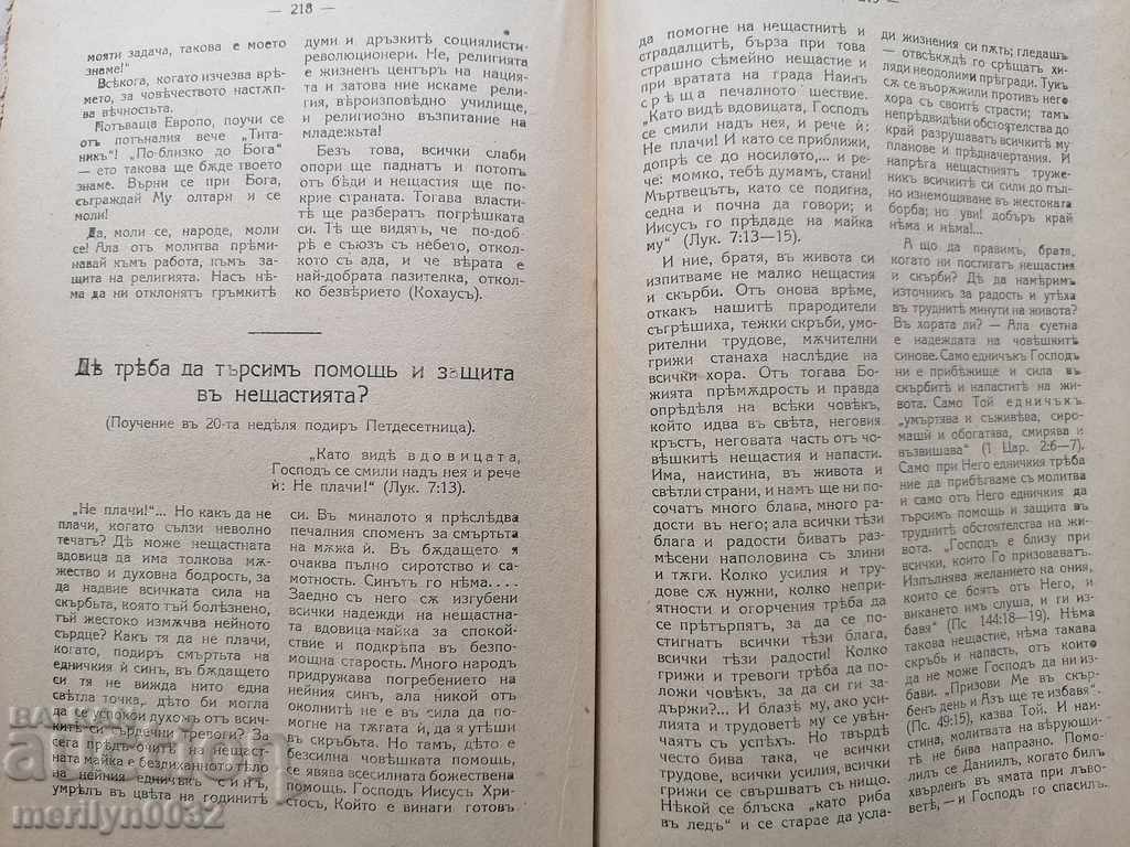 Old Journal Christian Preacher 1919 with price 38.00 BGN | € 19.43 Old Journal Christian Preacher 1919 with price 38.00 BGN | € 19.43