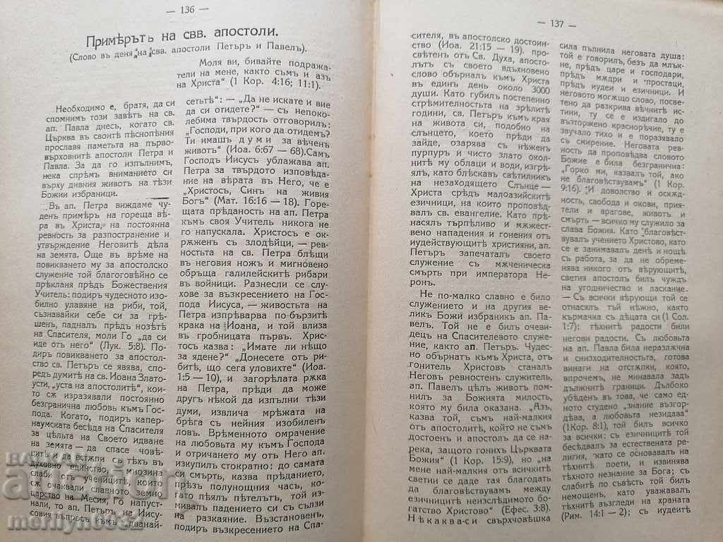 Old Journal Christian Preacher 1919 with price 38.00 BGN | € 19.43 Old Journal Christian Preacher 1919 with price 38.00 BGN | € 19.43