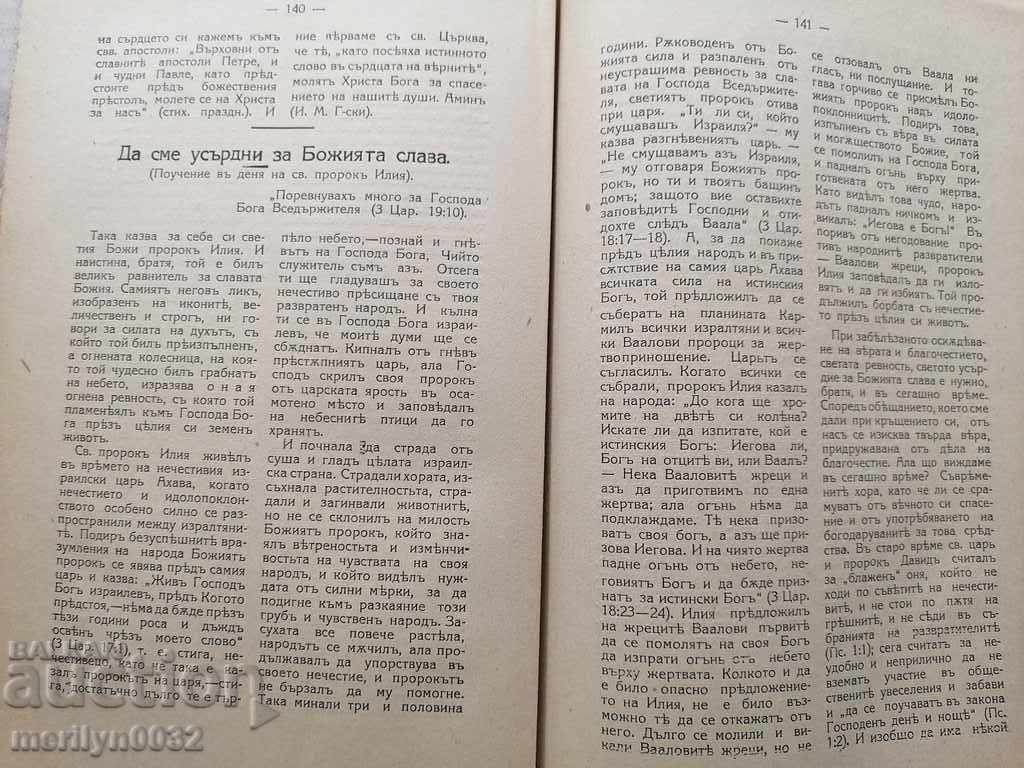 Auction Old Journal Christian Preacher 1919 Auction Old Journal Christian Preacher 1919