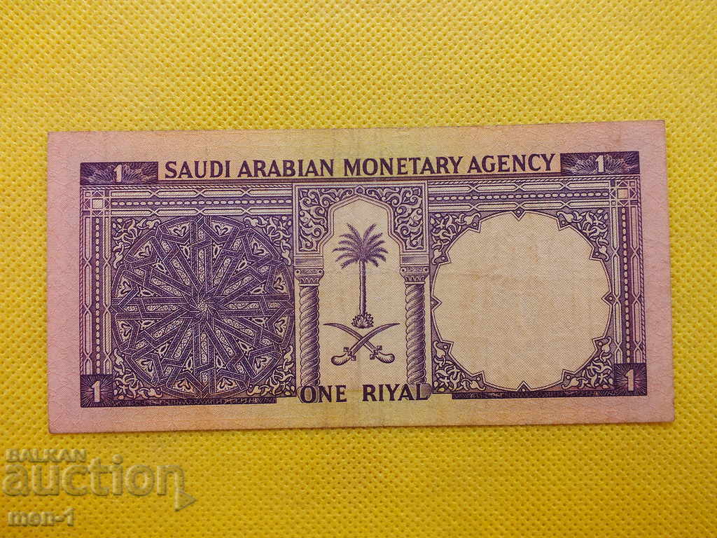 Saudi Arabia 1 Riyal 1968 UNC with price 40.00 BGN | € 20.45 Saudi Arabia 1 Riyal 1968 UNC with price 40.00 BGN | € 20.45