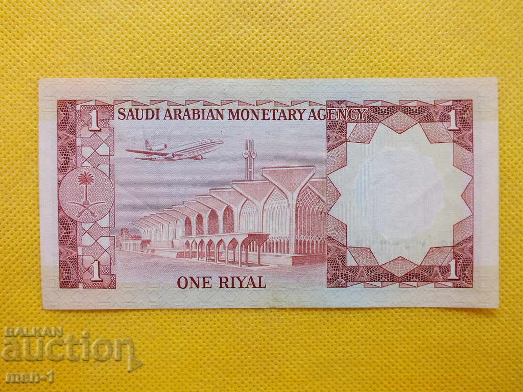 Saudi Arabia 1 Riyal 1977 UNC with price 15.00 BGN | € 7.67 Saudi Arabia 1 Riyal 1977 UNC with price 15.00 BGN | € 7.67