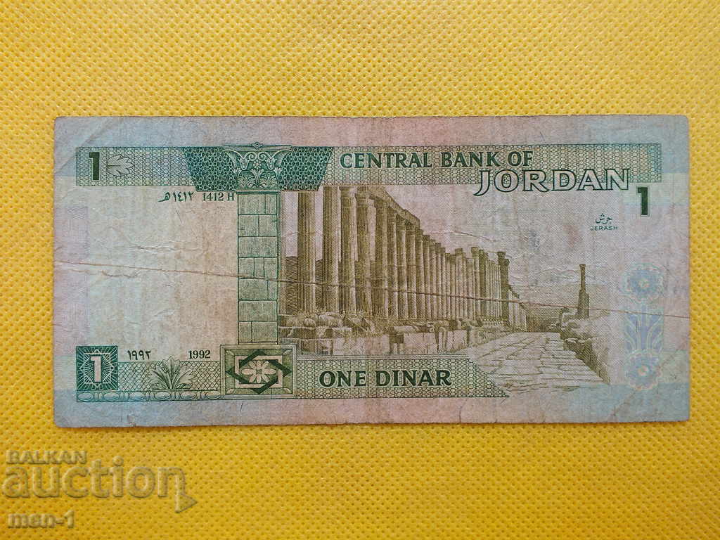 Jordan 1 dinar 1992 with price 10.00 BGN | € 5.11 Jordan 1 dinar 1992 with price 10.00 BGN | € 5.11