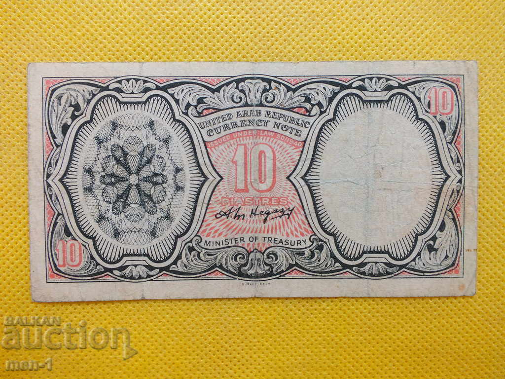Egypt-10 piastres 1958-71 with price 20.00 BGN | € 10.23