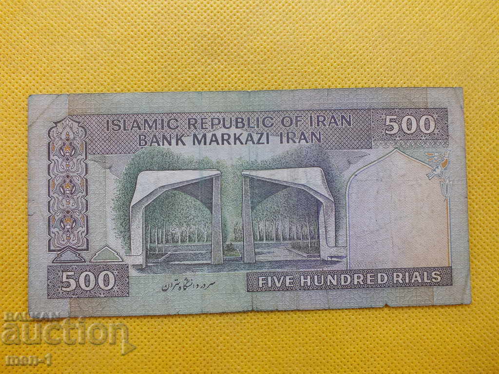 IRAN 500 RIAL 1982-2002 sign21 with price 10.00 BGN | € 5.11 IRAN 500 RIAL 1982-2002 sign21 with price 10.00 BGN | € 5.11