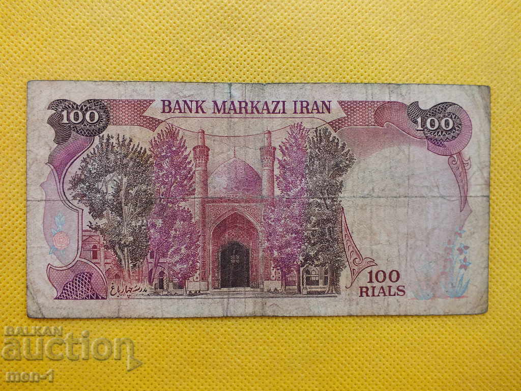 IRAN 100 RIAL 1981 with price 15.00 BGN | € 7.67 IRAN 100 RIAL 1981 with price 15.00 BGN | € 7.67
