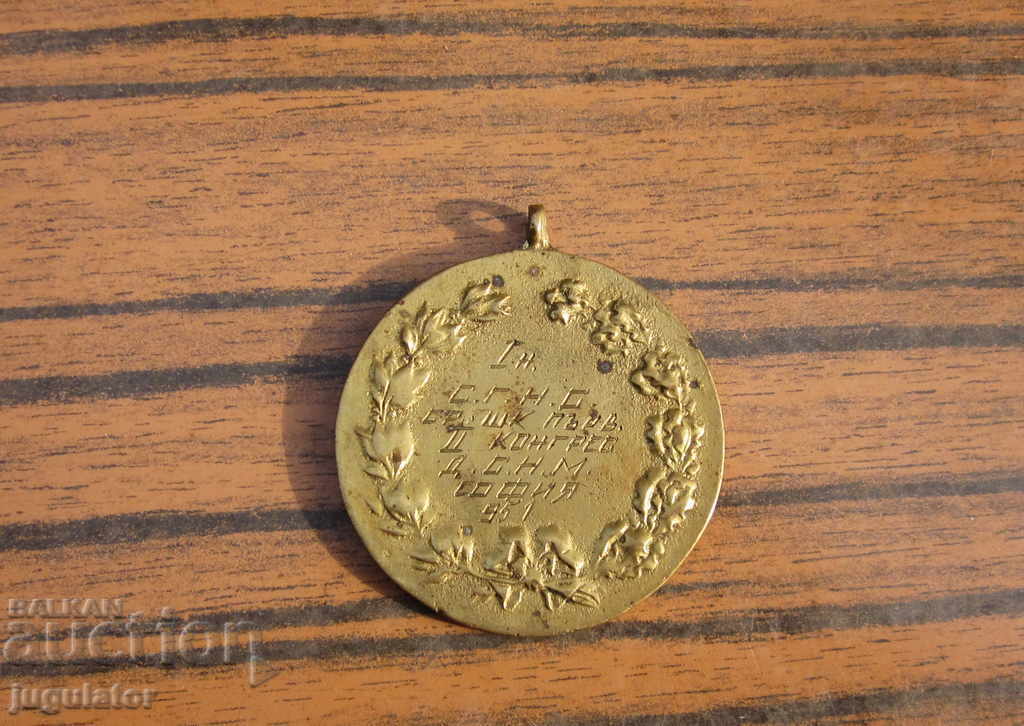 Δημοπρασία παλιό βουλγαρικό σκι αθλητικό μετάλλιο σκι από το 1951