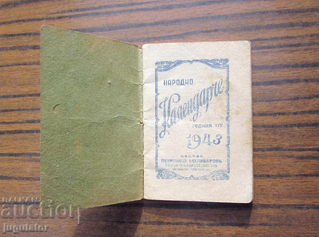 Δημοπρασία Παλιό ημερολόγιο του Βασιλείου της Βουλγαρίας από το 1943